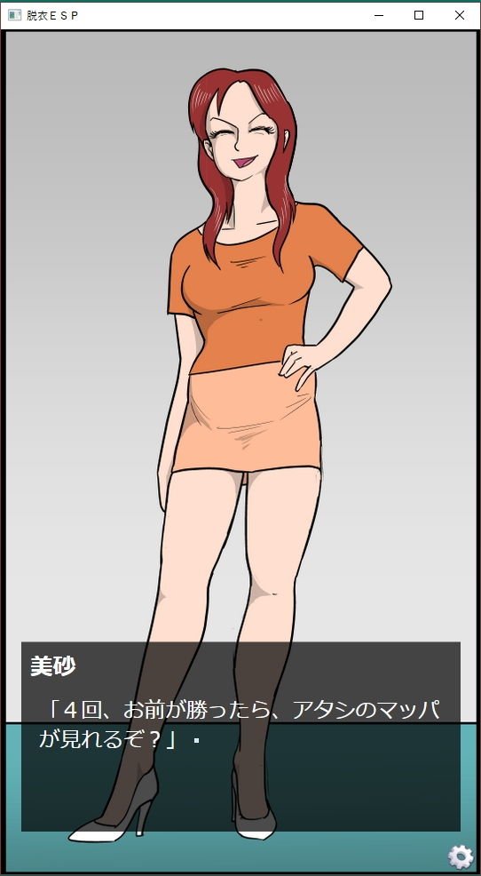 脱衣ESP サンプル2ページ目