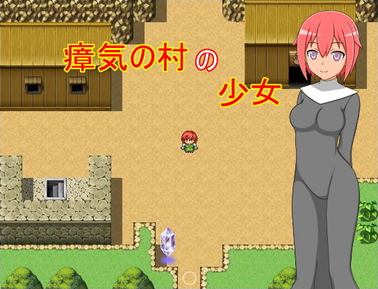 瘴気の村の少女