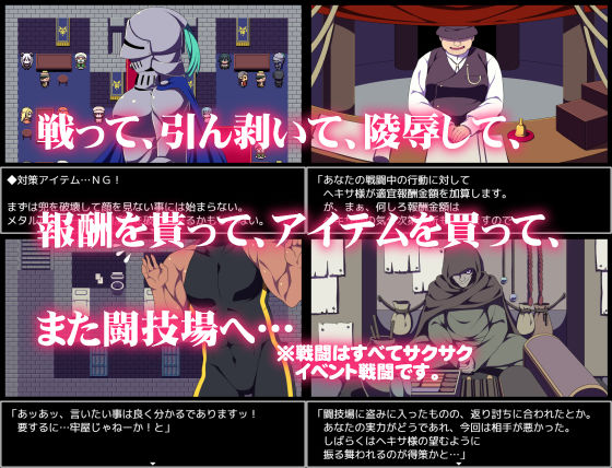 闘技場の引ん剥き職人RPG サンプル3ページ目