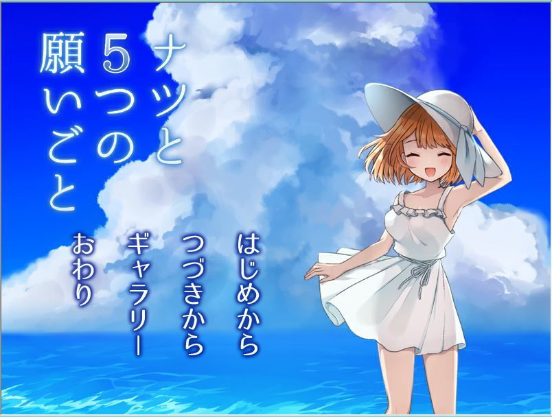 ナツと5つの願いごと サンプル1ページ目