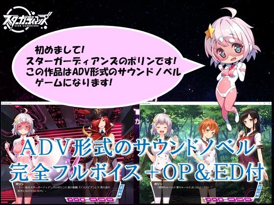 地球防衛隊スターガーディアンズ 第1話 サンプル1ページ目