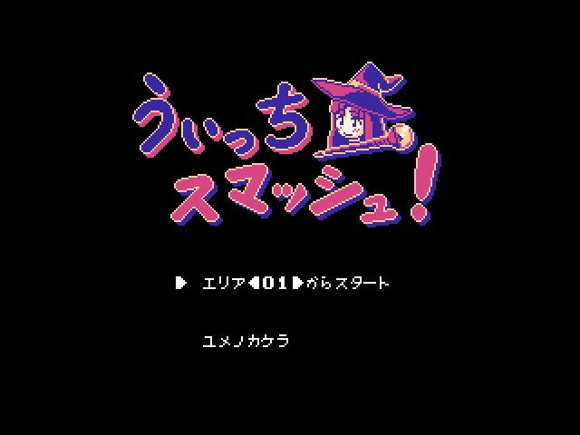 うぃっちスマッシュ！ サンプル8ページ目