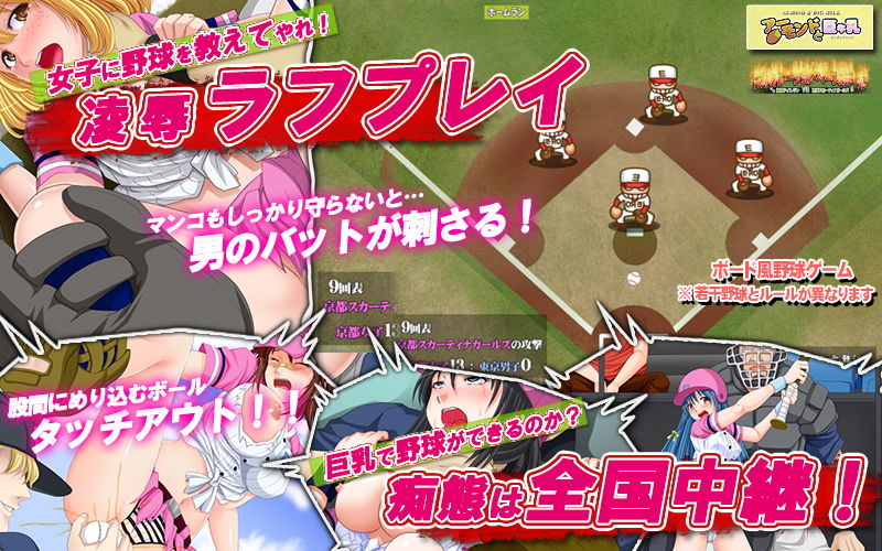 バイオレーションベースボール 〜東京ティラノドン VS 京都スカーティナガールズ〜 サンプル1ページ目
