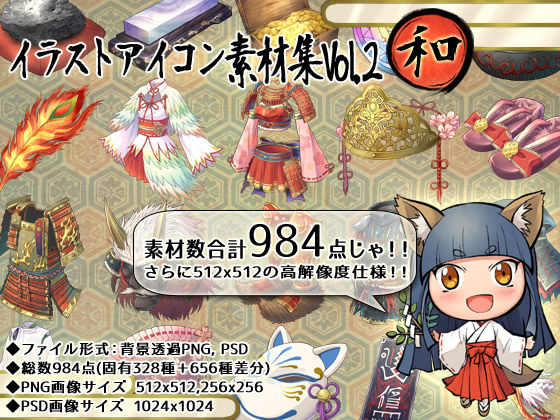 イラストアイコン素材集Vol.2-和-