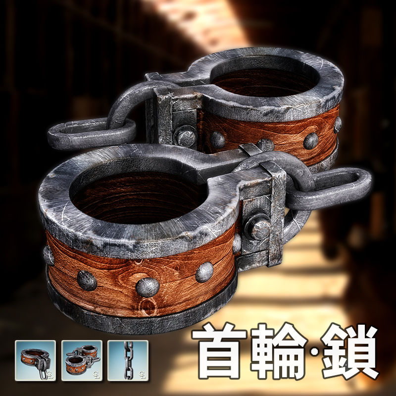 首輪・鎖 サンプル2ページ目