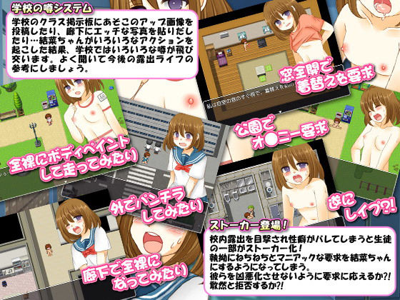 校内露出狂 結菜ちゃん〜卒業までのドキドキ学園生活〜 サンプル3ページ目