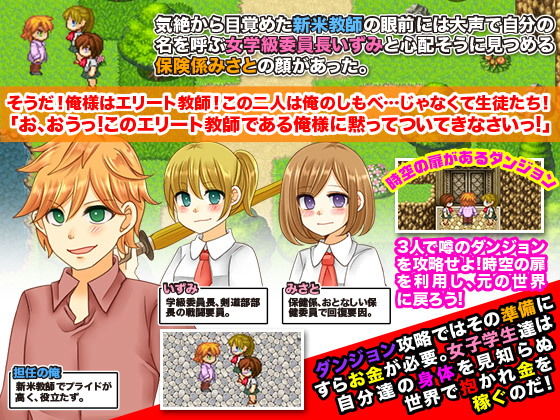 ダンジョン漂流学級〜学級委員長と保健係とエリート教師の俺様〜 サンプル1ページ目