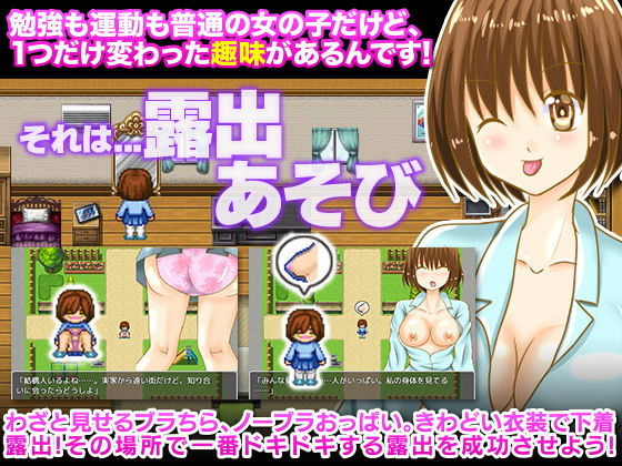 身元バレたらマジ終わり！どきどき露出あそび サンプル1ページ目