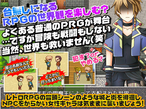ゲーム進行に関わりなく誰でも●す事が出来るRPG サンプル1ページ目