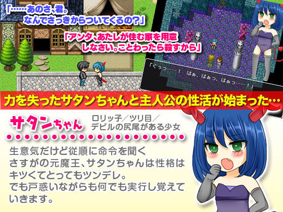 生まれたばかりのサタンちゃんを人間界の変態行為を普通の事だと欺して性教育してみた サンプル1ページ目