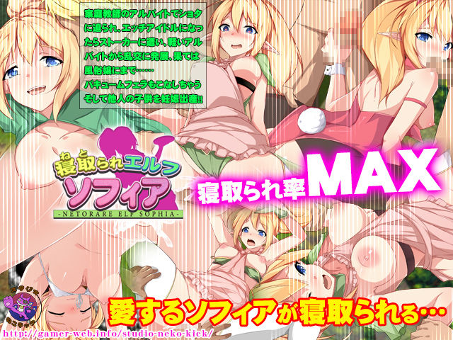 寝取られエルフ ソフィア サンプル3ページ目