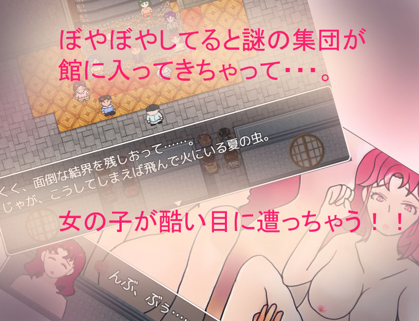 染みだス闇に、紛れル悪意・・・。 サンプル7ページ目