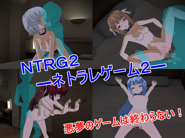 NTRG2 ―ネトラレゲーム2― サンプル1ページ目