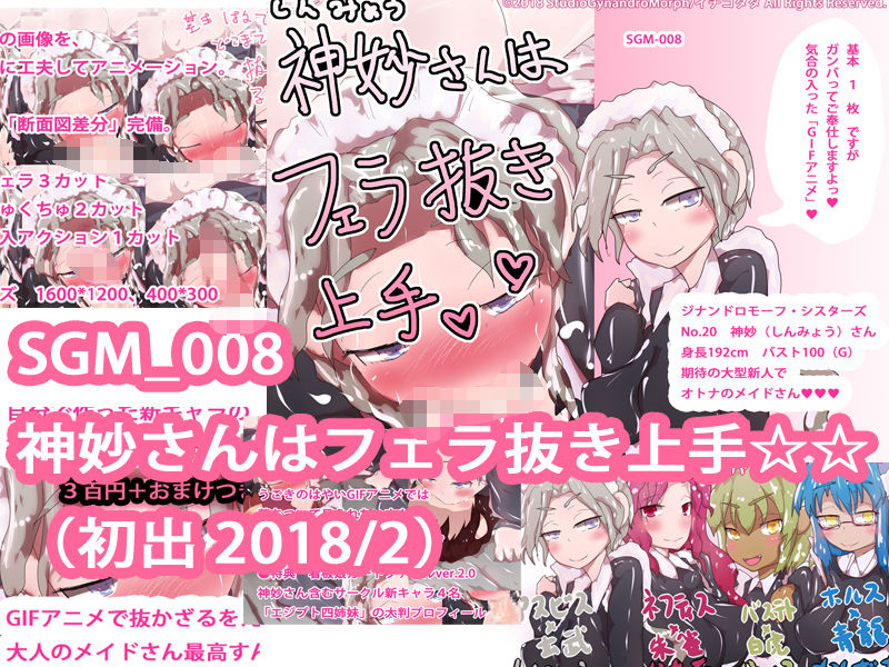 超盛り合わせ！ジナンドロモーフ・シスターズ どっさりおまとめスペシャルパック サンプル2ページ目