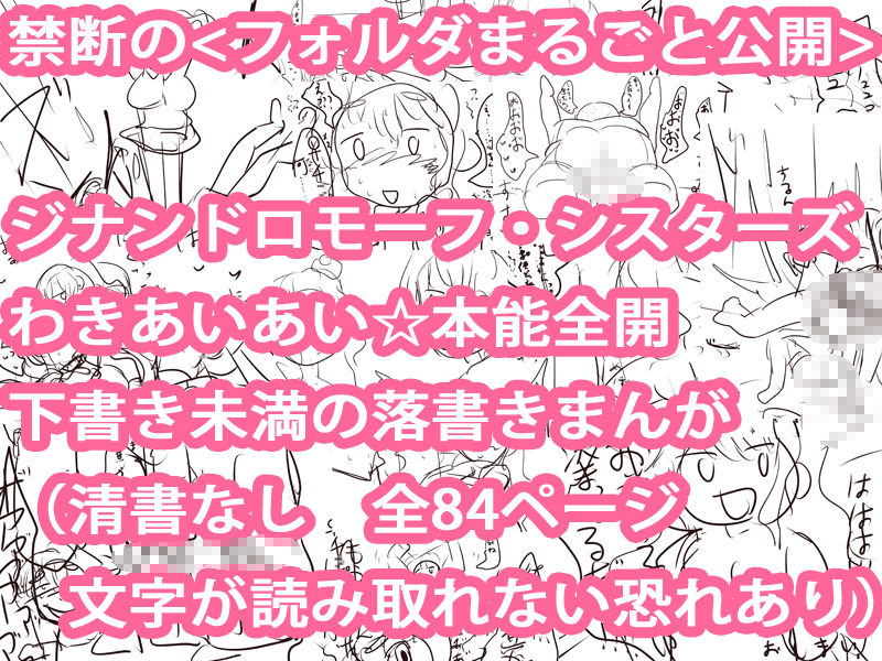 超盛り合わせ！ジナンドロモーフ・シスターズ どっさりおまとめスペシャルパック サンプル10ページ目