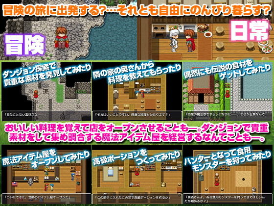 ファンタジー世界でのんびり自給自足したり適当に世界を救ったりするRPG サンプル2ページ目