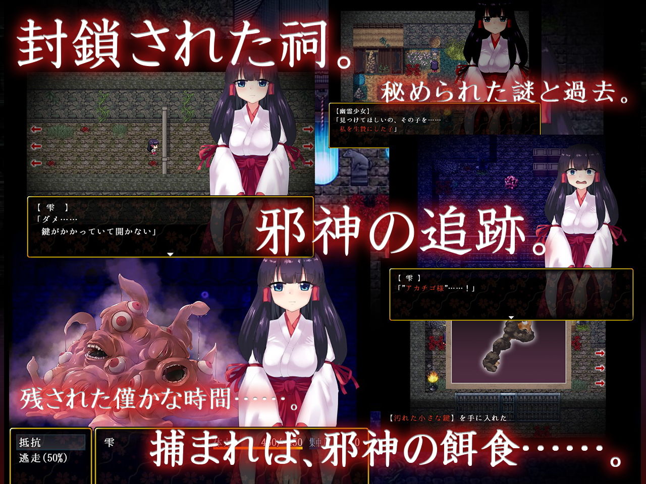 イけにえの巫女と性なる儀式 サンプル2ページ目