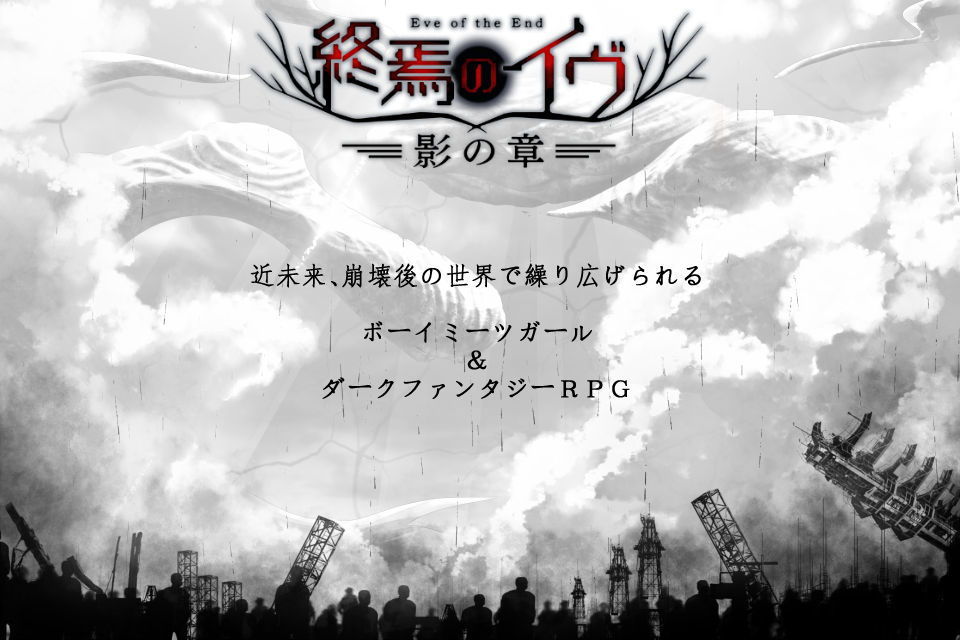 終焉のイヴ 影の章（完全版） サンプル1ページ目