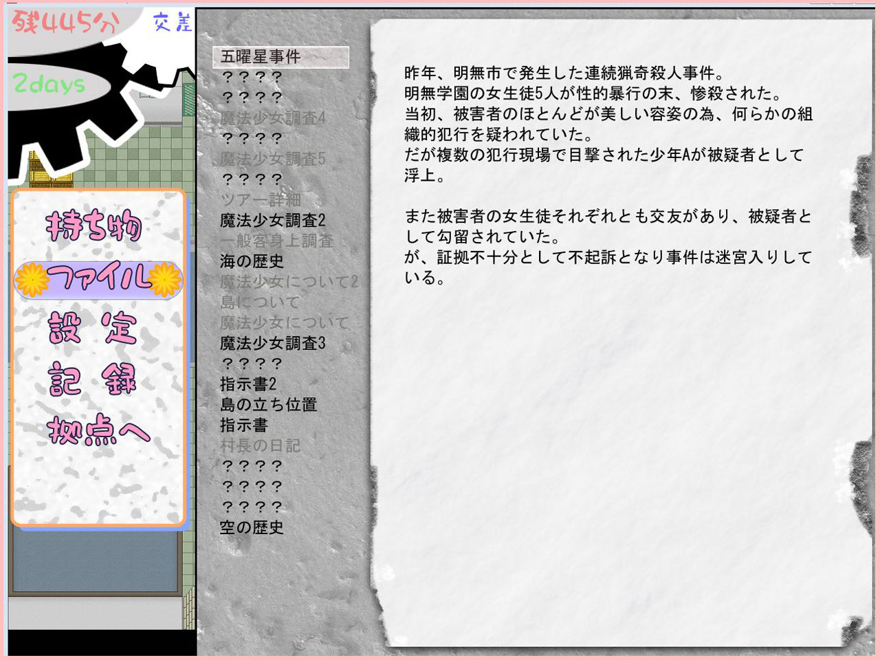 魔法少女事件 サンプル2ページ目