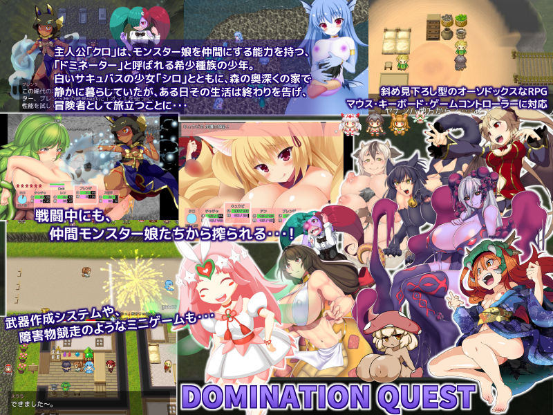 ドミネーションクエスト-クロとエッチなモンスターガールズ- サンプル1ページ目