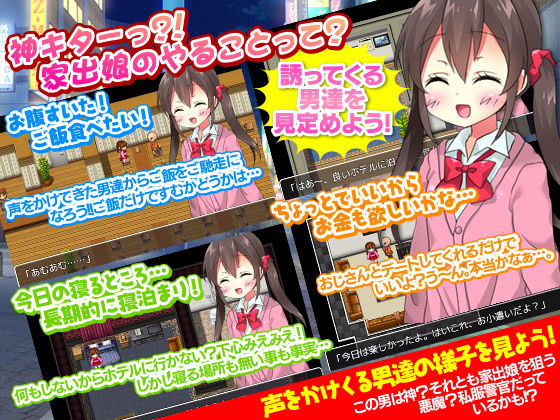 あなた的家出娘生活〜あなたが家出娘になって拾ってもらうゲーム〜 サンプル2ページ目