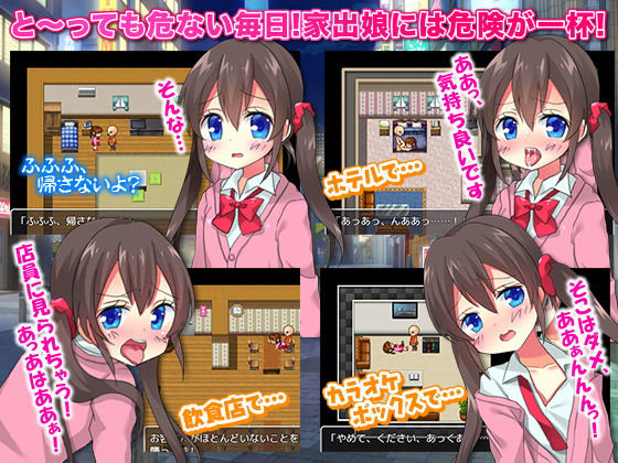 あなた的家出娘生活〜あなたが家出娘になって拾ってもらうゲーム〜 サンプル3ページ目