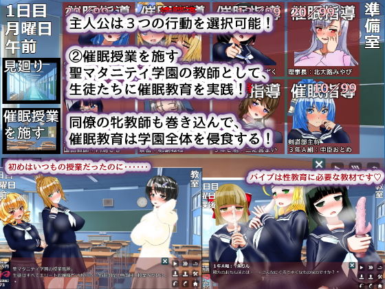 聖マタニティ学園・催●洗脳プロジェクト サンプル5ページ目