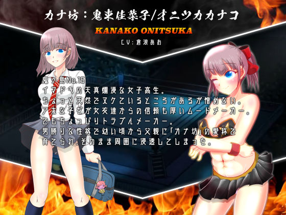 【WINDOWS版】鬼はカナ坊 〜平成最後のマゾ詣〜 サンプル3ページ目