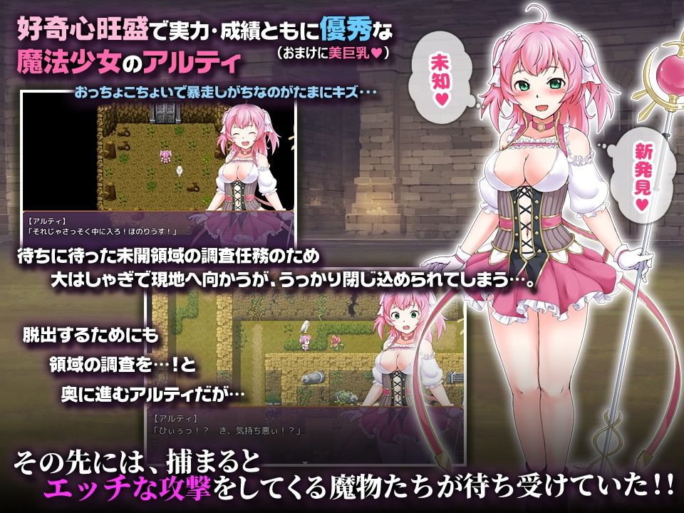 魔法少女アルティ サンプル1ページ目
