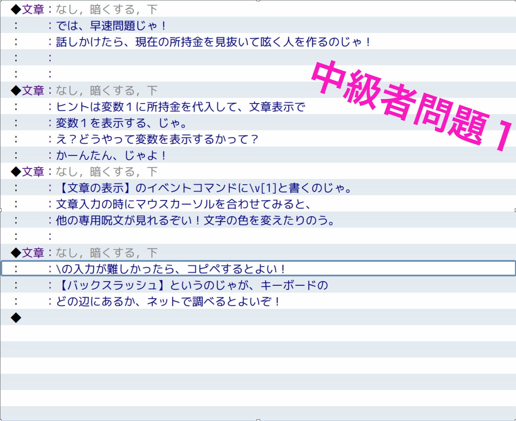 RPGツクールMV中級〜上級問題＆解答集 サンプル1ページ目