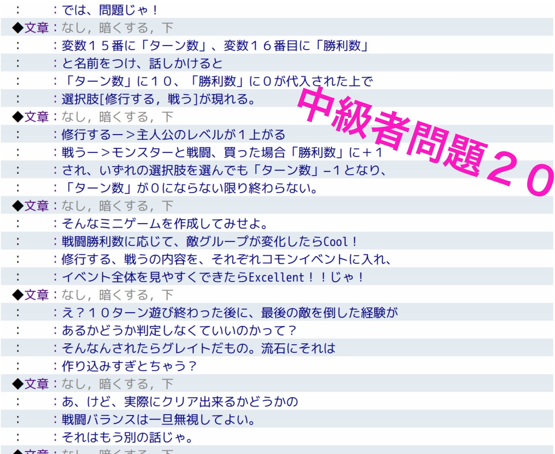 RPGツクールMV中級〜上級問題＆解答集 サンプル2ページ目