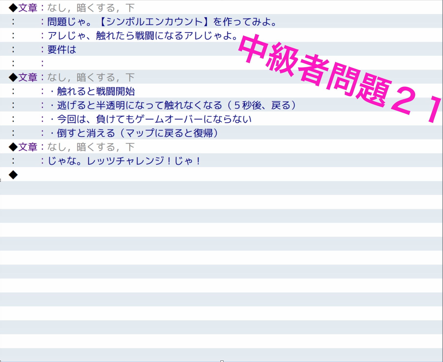 RPGツクールMV中級〜上級問題＆解答集 サンプル3ページ目