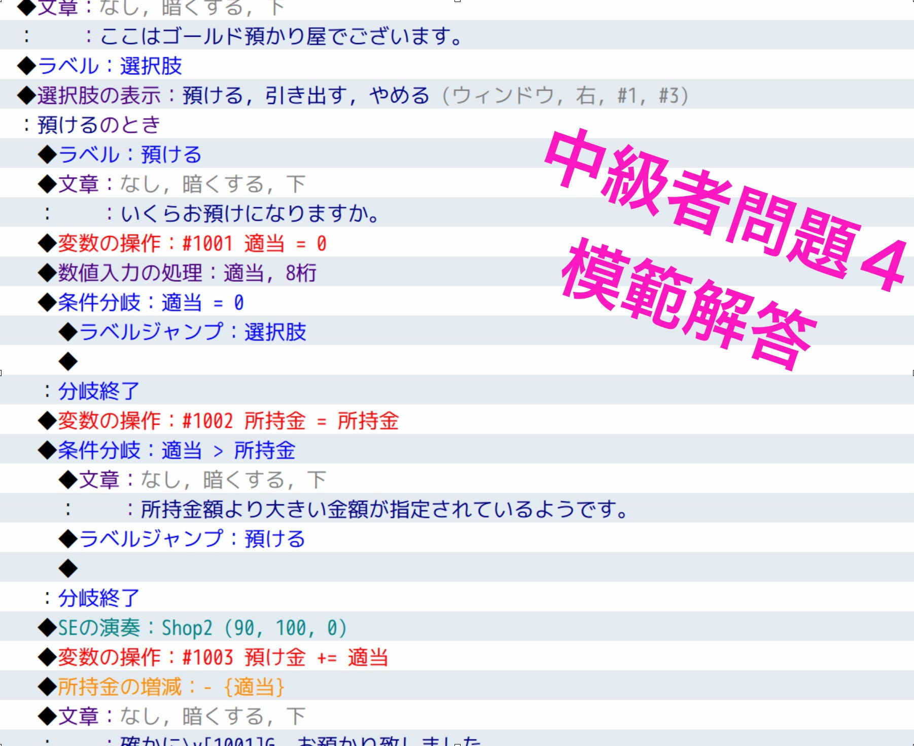 RPGツクールMV中級〜上級問題＆解答集 サンプル9ページ目