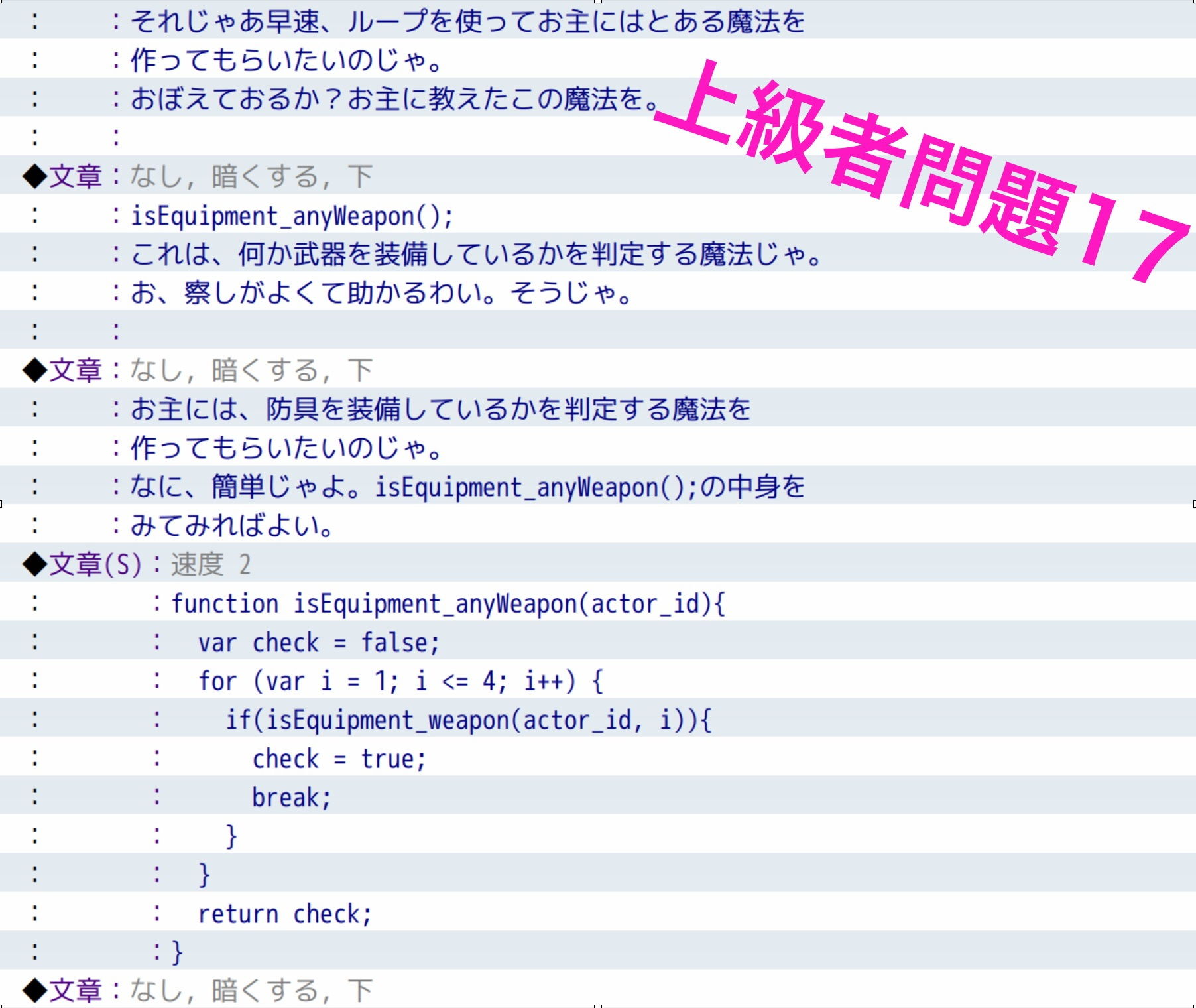 RPGツクールMV中級〜上級問題＆解答集 サンプル10ページ目