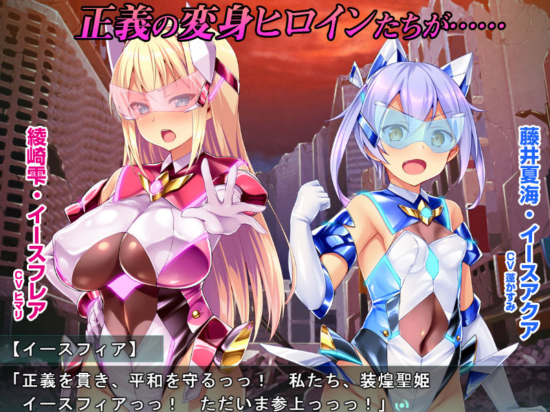 【ゲーム】装煌聖姫イースフィア〜淫虐の洗脳改造〜 サンプル1ページ目