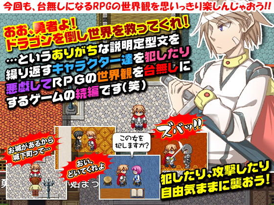 続・RPGでゲーム進行に関わりなく誰でも●す事が出来るゲーム まさか冒険をするなんて！？ サンプル1ページ目