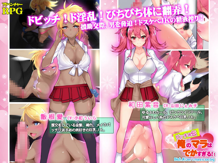 ビッチJK伝 俺のマラはでかすぎる サンプル1ページ目