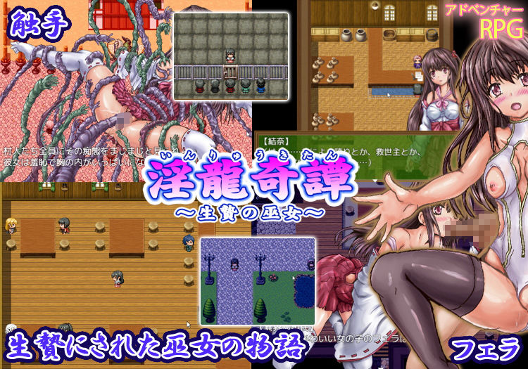 淫龍奇譚〜生贄の巫女〜 サンプル2ページ目