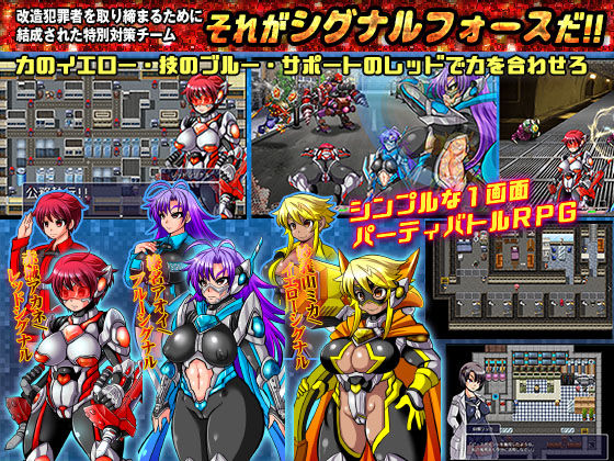 特警シグナルフォース サンプル1ページ目