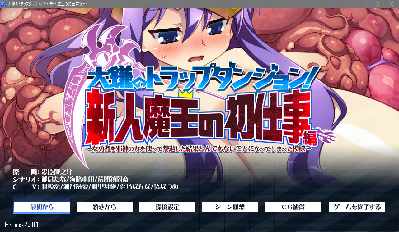 大鎌のトラップダンジョン！=新人魔王の初仕事編=〜女勇者を邪神の力を使って撃退した結果とんでもないことになってしまった模様〜 サンプル4ページ目