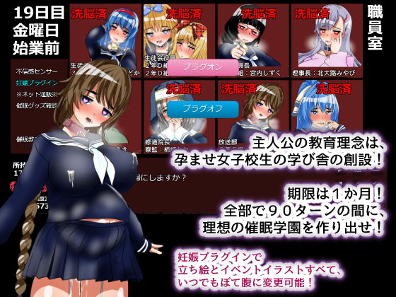 【Android版】聖マタニティ学園・催●洗脳プロジェクト サンプル2ページ目