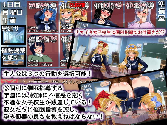 【Android版】聖マタニティ学園・催●洗脳プロジェクト サンプル6ページ目