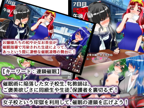 【Android版】聖マタニティ学園・催●洗脳プロジェクト サンプル7ページ目