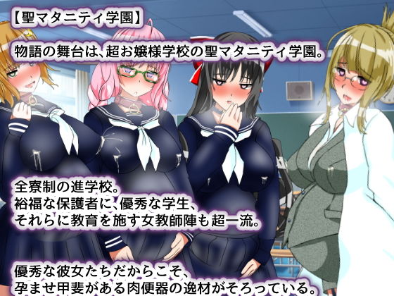 【Android版】聖マタニティ学園・催●洗脳プロジェクト サンプル9ページ目