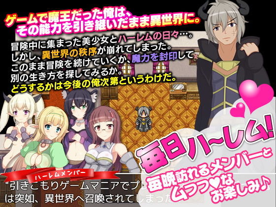 異世界魔王と召喚少女でオープンワールド サンプル1ページ目