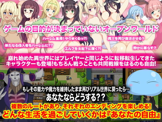 異世界魔王と召喚少女でオープンワールド サンプル5ページ目