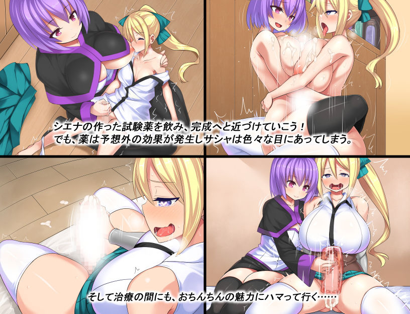 ふたなり治療の魔法薬「でも、お薬飲むと射精したくて我慢できなくなっちゃうの」 サンプル2ページ目