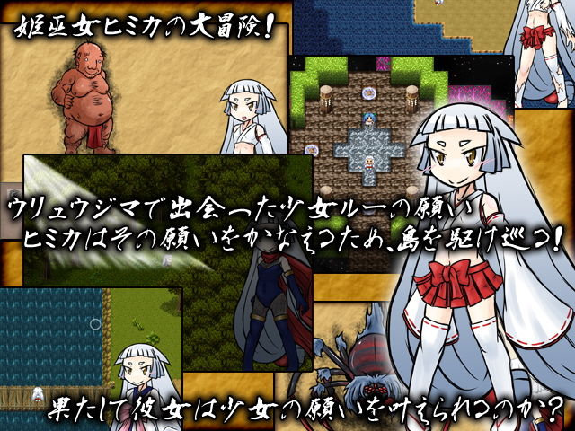 姫巫女ヒミカの世直し道中記 サンプル1ページ目