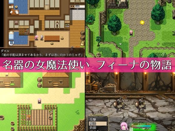 フィーナの魔法冒険記 〜ユーグドル譚〜 サンプル1ページ目