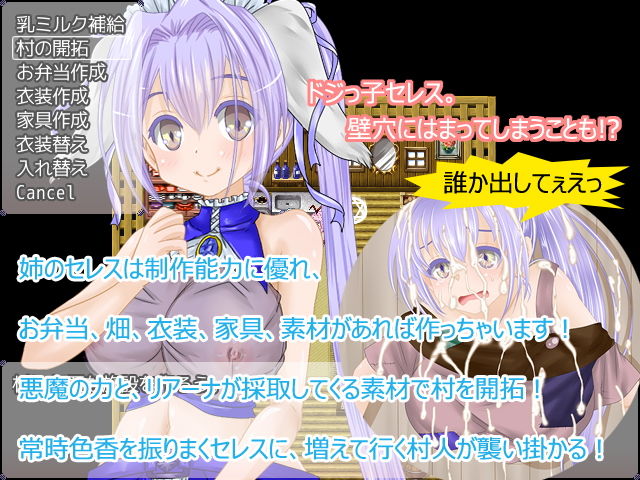 訳アリ姉妹の村開拓奮闘記☆悪魔の呪いでえっちになっちゃった！？☆ サンプル2ページ目